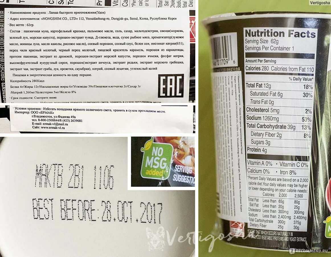 Удон калорийность. Лапша удон энергетическая ценность. удон пищевая ценность. лапша удон калорийность. лапша быстрого приготовления этикетка.