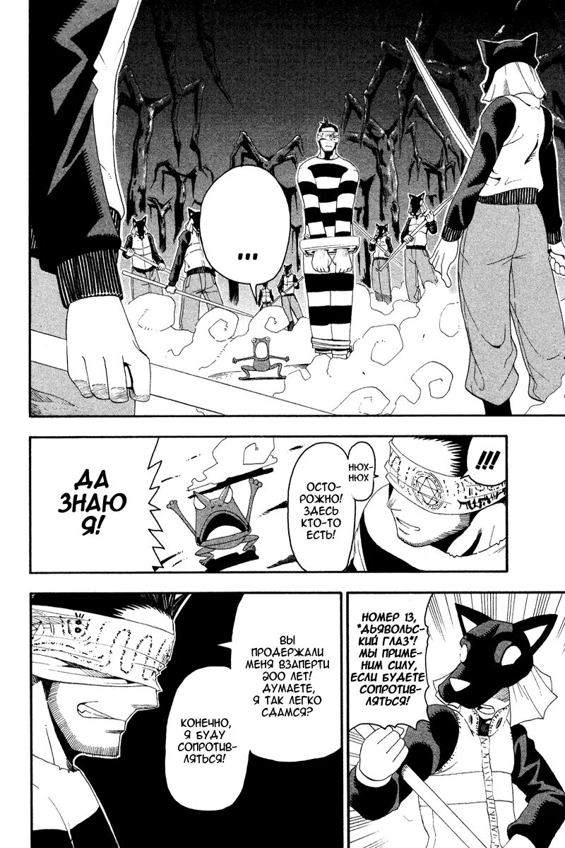 пожиратель душ манга 1 глава. пожиратель душ манга 1 глава. Blair soul eater manga. соул итер манга обложки. читать мангу пожиратель.