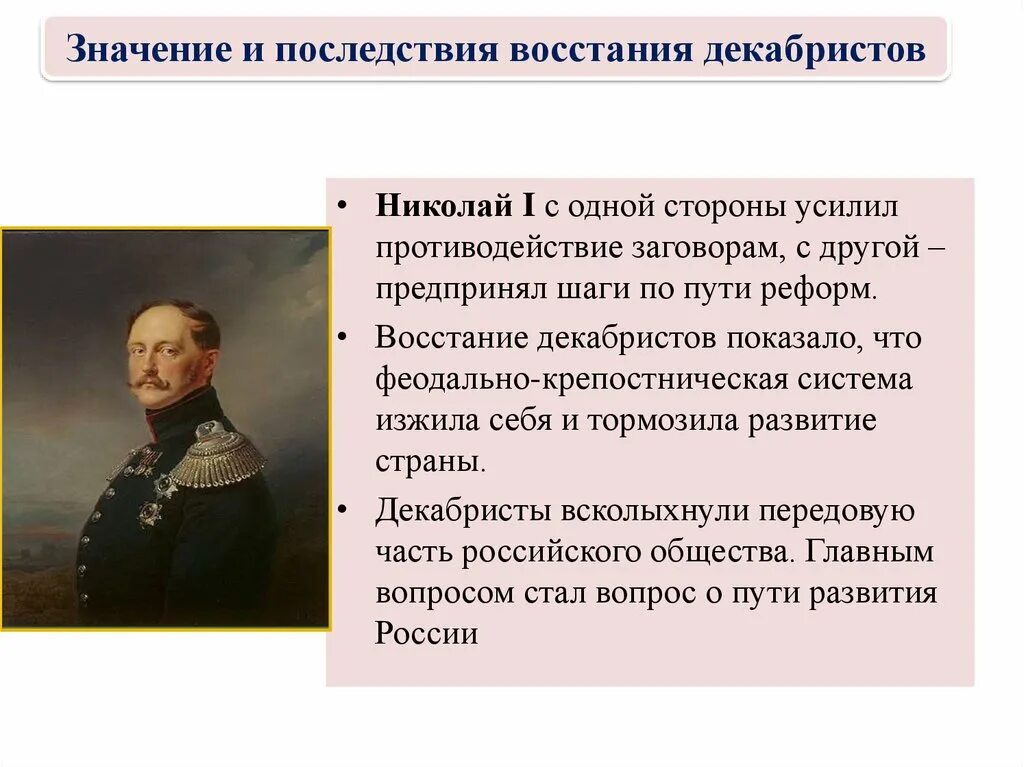 Общественное движение при Александре 1 восстание Декабристов. Восстание Декабристов правление Николая 1. Причины Восстания Декабристов?Общественное движение при Александре 1. Реакция николая 1