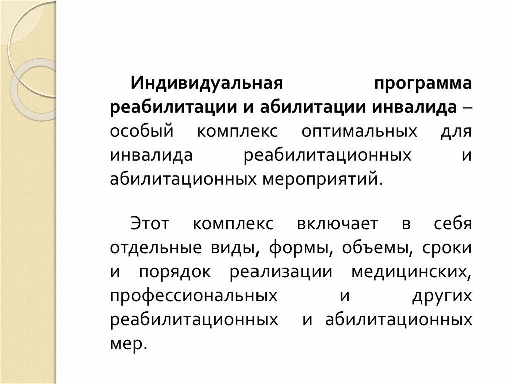 Средства абилитации. Реабилитации и абилитации инвалидов. Реабилитационные и абилитационные мероприятия это. Абилитация инвалидов. Программа реабилитации и абилитации инвалидов.