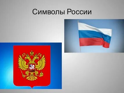Любой российский