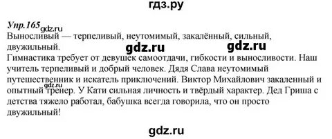 Упражнение 165 по русскому языку 7 класс
