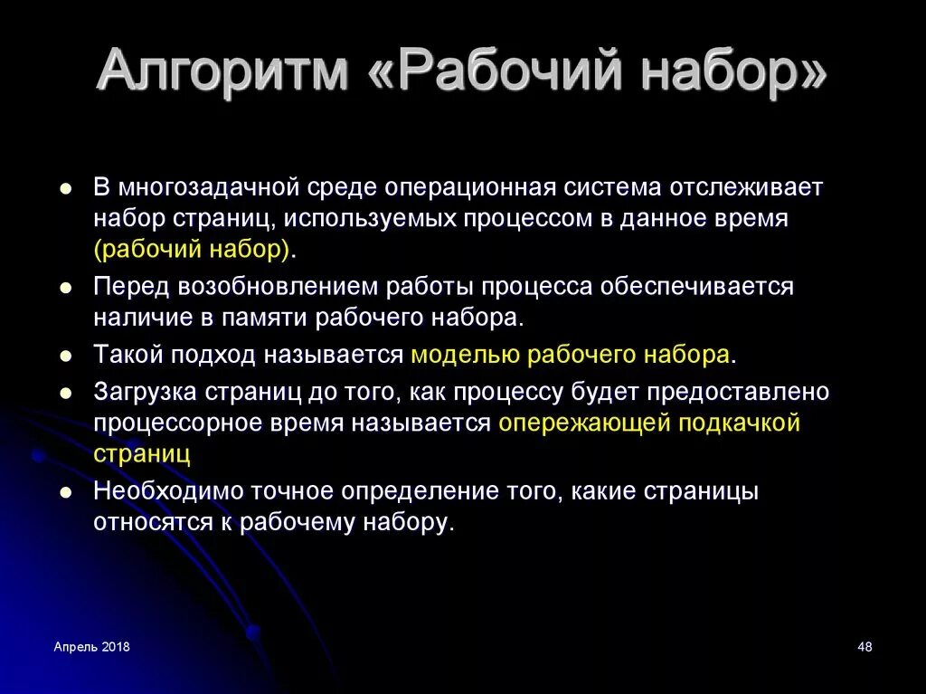 Рабочий алгоритм. Алгоритм рабочий набор. Алгоритм рабочего набора страниц. Память – рабочий набор. Операционная система как набор алгоритмов.