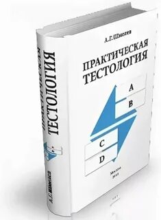 Тестология