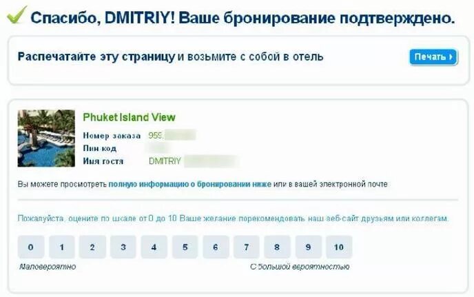 Ваше бронирование подтверждено. Booking. Бронирование номеров. Бронь отеля на букинге. Ваше бронирование подтверждено.