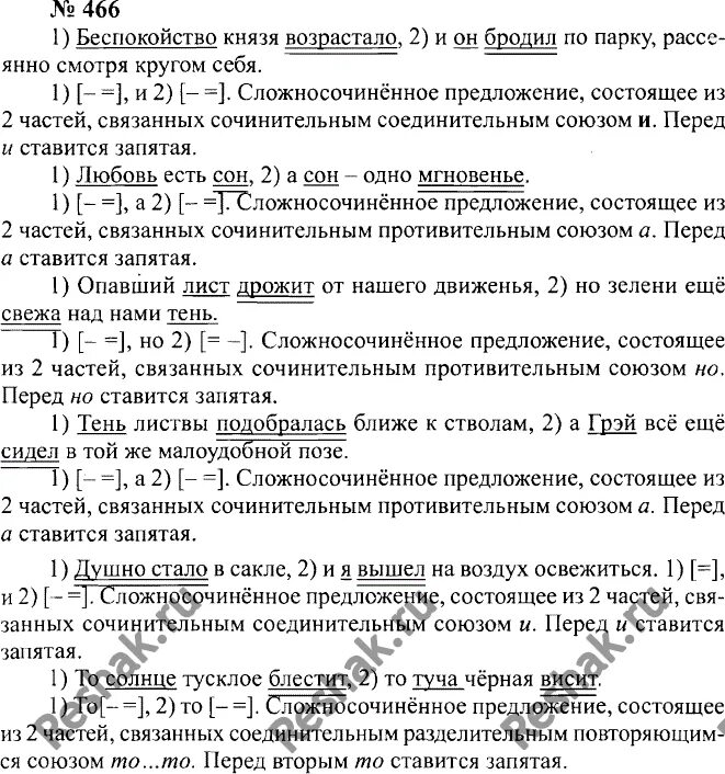 Он бродил предложение 1. Беспокойство князя возрастало и он бродил по парку. беспокойство князя возрастало гдз. выполните синтаксический разбор беспокойство князя возрастало и он. гдз по русскому беспокойство князя.