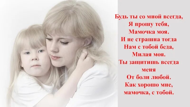 Всегда защищаю маму. Мама самый дорогой человек. Мама самое дорогое. Мама самая. Мама самый дорогой человек на свете.