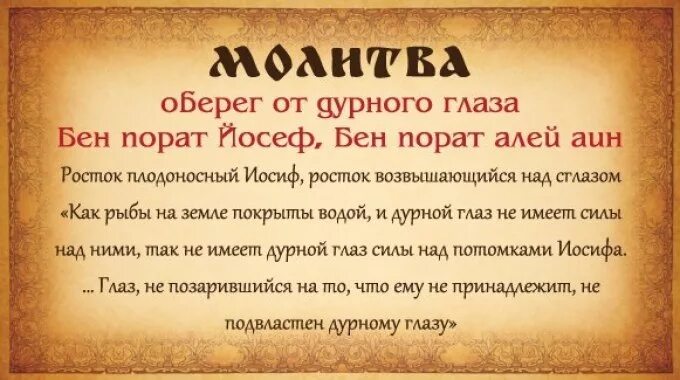 Читать молитвы от сглаза. Молитва от сглаза и порчи. молитва от дурного глаза. иолигва ог порчи и сглаза. молитва от сглаза ребенку.