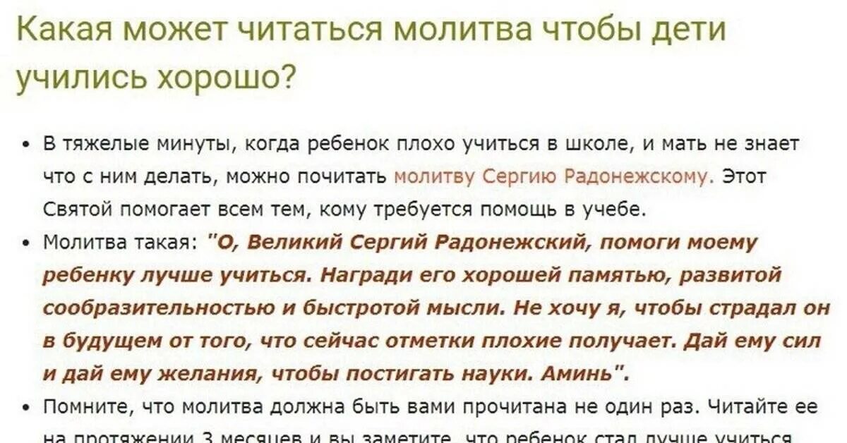 Молитва на пятерку. Молитва на хорошую учебу в школе. Молитва на отличную учебу в школе. Молитва об учебе ребенка в школе. Заговор на хорошую учебу.