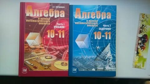Математика 11 класс красный учебник
