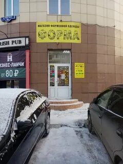 Адреса магазинов форменной
