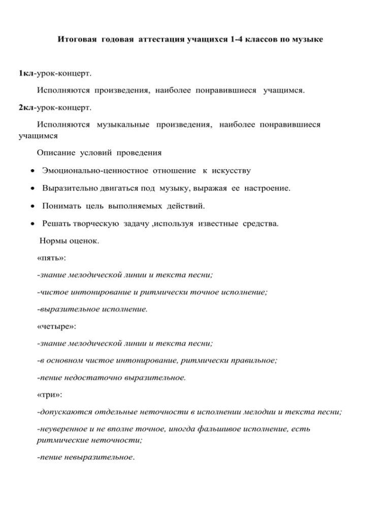 Промежуточная аттестация по Музыке. Аттестация по Музыке 1 класс. Аттестация по Музыке 2 класс. Аттестация по Музыке 3 класс. Промежуточная аттестация по музыке 3 класс