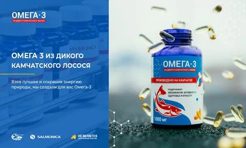 Омега 3 российского производства