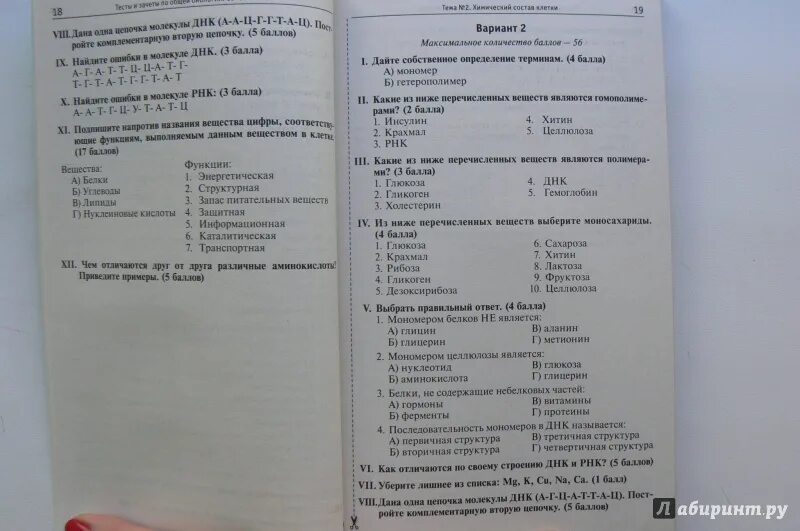 Тест по биологии глаз. Справочник тестов по биологии. Тест биология 11 класс. Зачет по биологии 11 класс. Книжка с тестами по биологии.