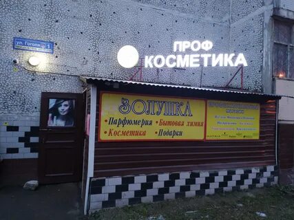 Золушка режим работы