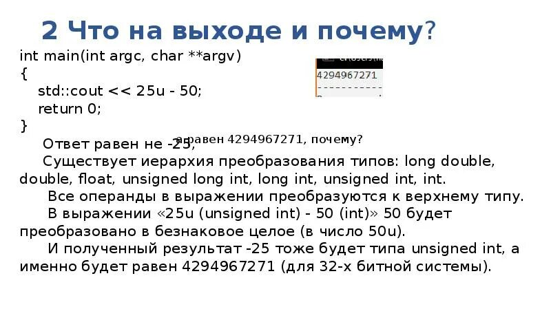 INT argc Char argv c++ что это. Return 0. С++ INT main. Argv argc пример язык си. Int main char