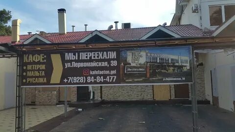 Фаэтон первомайская ул 39