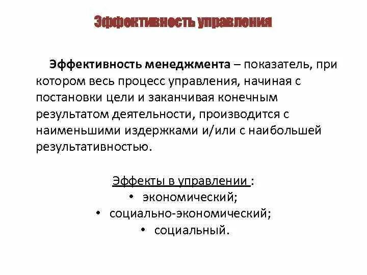 Внутренняя эффективность управления. Эффективность менеджмента. Коэффициент менеджмента. Категории эффективности менеджмента. Эффективность менеджера.