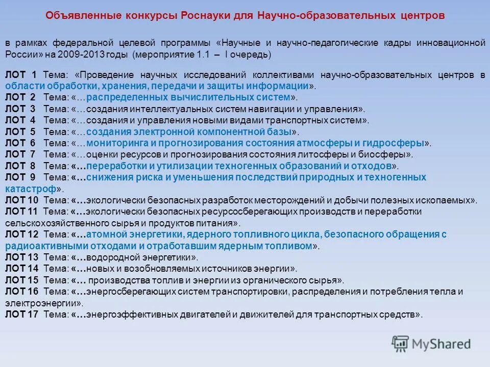 Математическая программа пифагора и платона. План научной исследовательской работы. Пример программы научной конференции. Программа юридической конференции. Вниифтри хабаровск.