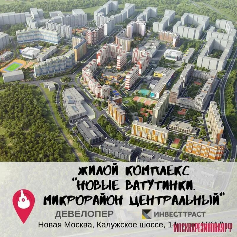 Микрорайон Центральный Ватутинки. Центральный микрорайон новые Ватутинки. ЖК У метро Ватутинки. План застройки Ватутинки.