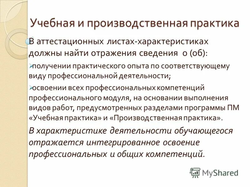 общая производственная характеристика деятельности. дать характеристику производственной деятельности столовой. образец характеристики для инвалидности для мсэ. общая производственная характеристика деятельности. элементы производственной структуры предприятия.