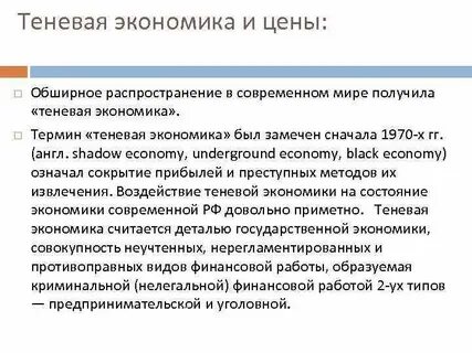 Переходная экономика теневая