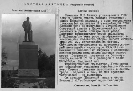 Сочинение описание памятника ленина