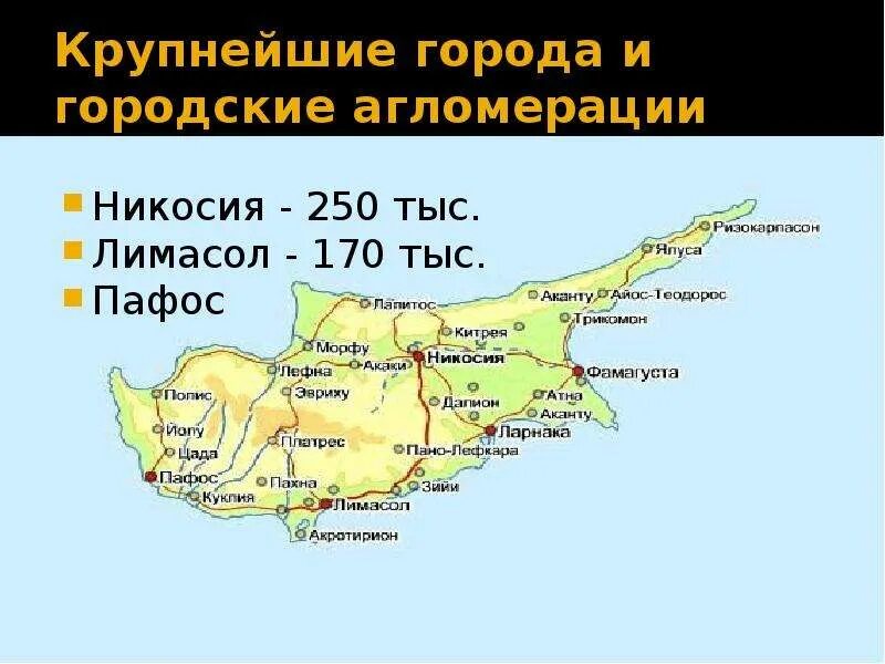 Кипр кратко. Кипр тема для презентации. кипр сообщение. характеристика кипр. кипр доклад.