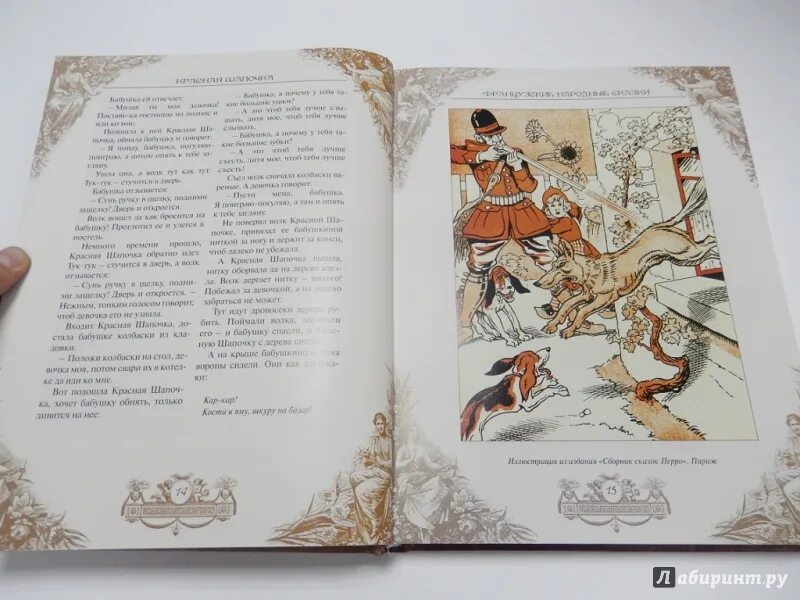 Французские народные сказки 4 класс сообщение. Французские народные сказки. французские народные сказки книга. французские народные сказки короткие. французские народные сказки содержание.