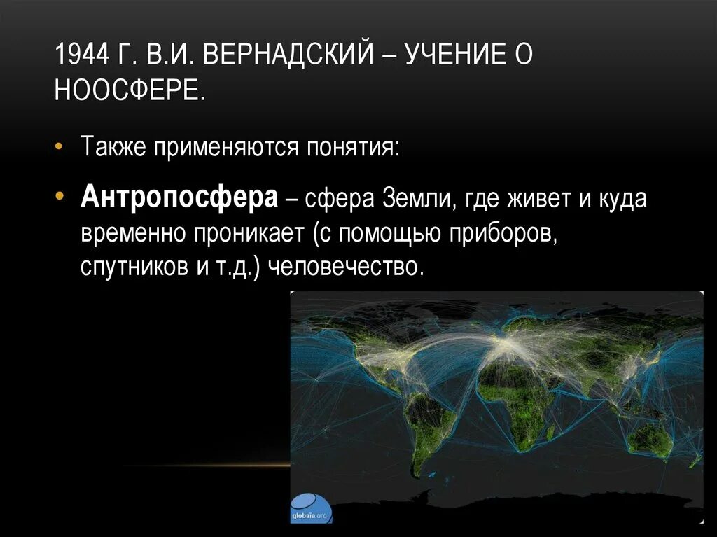 Биосфера эволюция ноосфера. Антропосфера. Ноосфера это в географии. Антропосфера это в экологии. Представление о ноосфере 10 класс география.