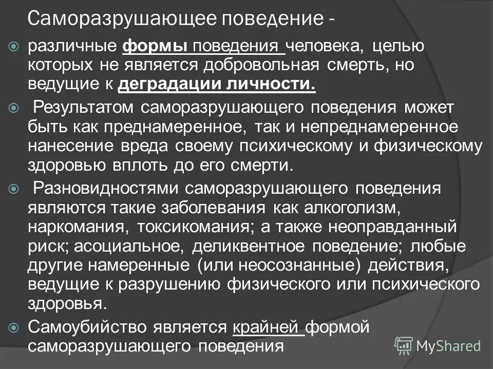 Формы проявления саморазрушающего поведения. Формы проявления саморазрушающего поведения