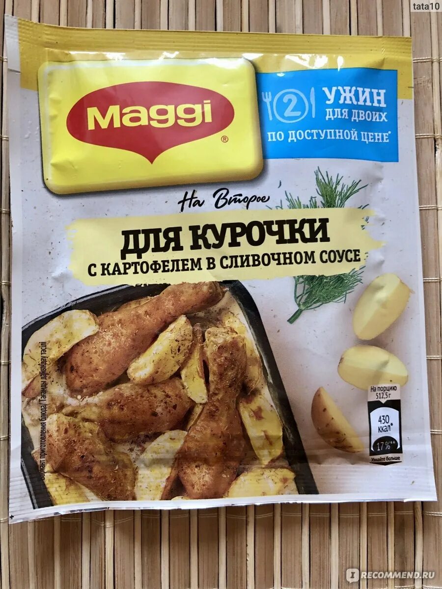 Приправа магги для курицы в сливочном соусе. Приправа магги для курицы в сливочном соусе. Приправа магги для курицы в сливочном соусе. Maggi курица в сливочном соусе. Магги курица с грибами в сливочном соусе.