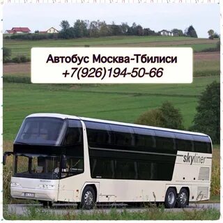 Автобус краснодар тбилиси расписание автобусов
