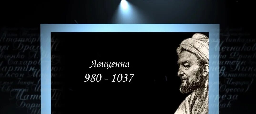 Рубоиёти ибн сино. Слушать аудиокнигу авиценна. Слушать аудиокнигу авиценна. Слушать аудиокнигу авиценна. Авиценна о здоровье.