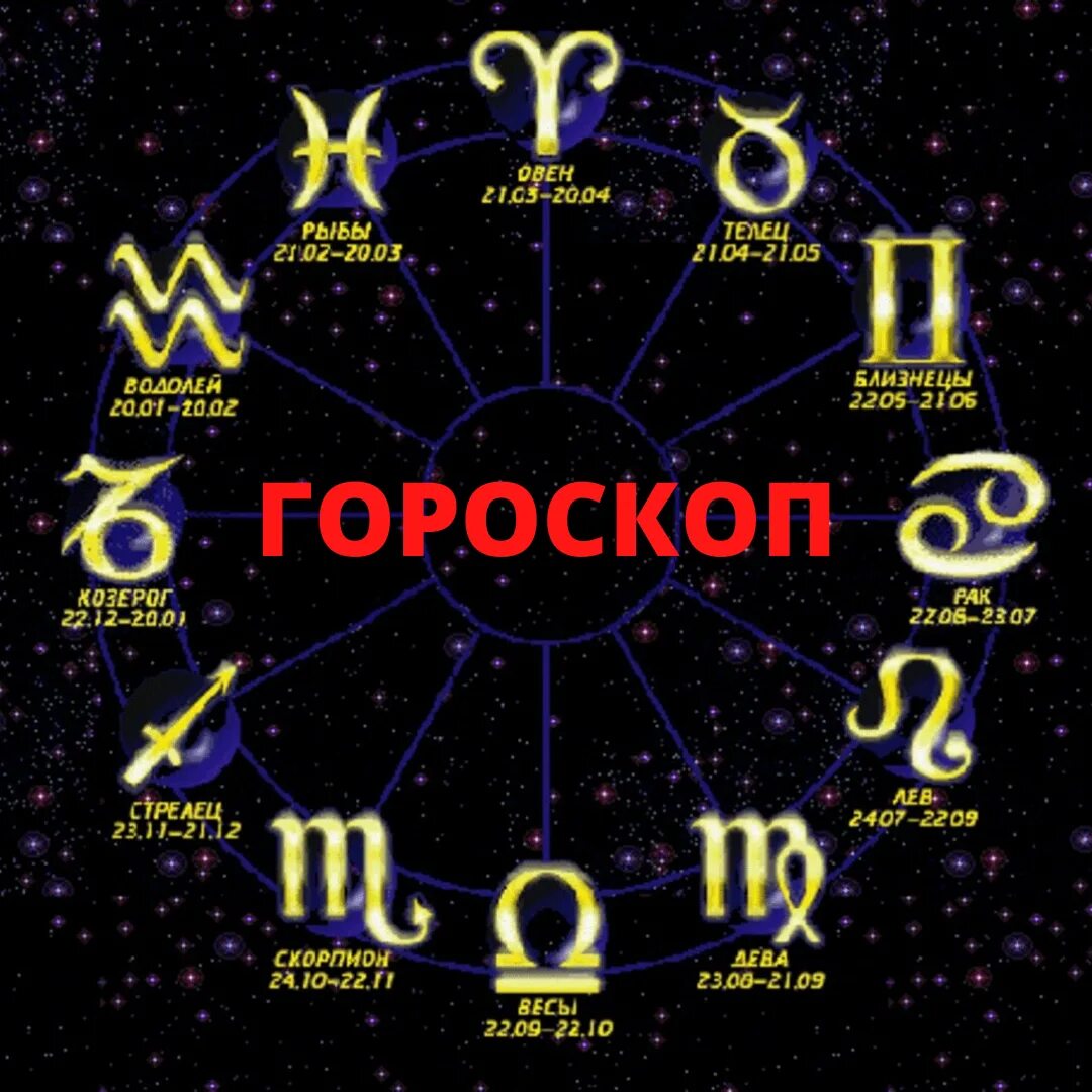 Гороскоп на 22