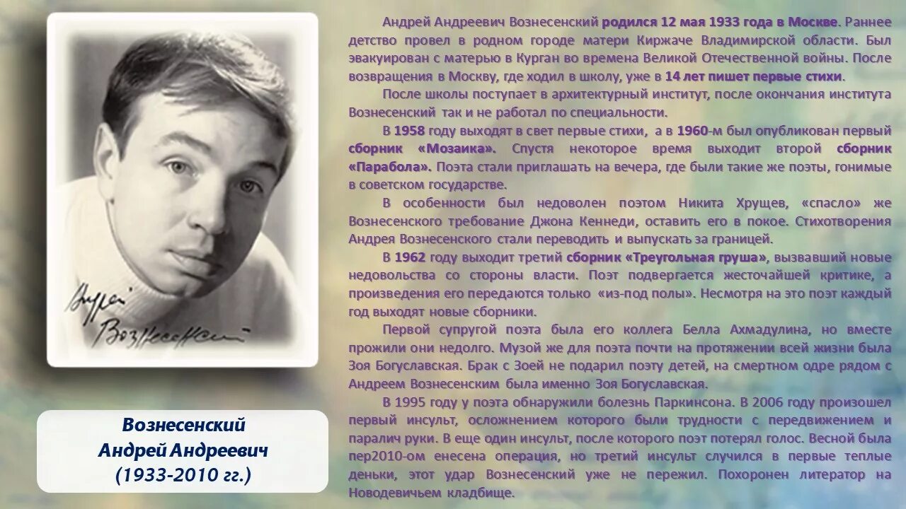 Именно поэт. 12 Мая 1933 Андрей Вознесенский. Алексей Вознесенский поэт. Вознесенский Андрей Андреевич детство. 12 Мая 1933 года родился Андрей Андреевич Вознесенский.