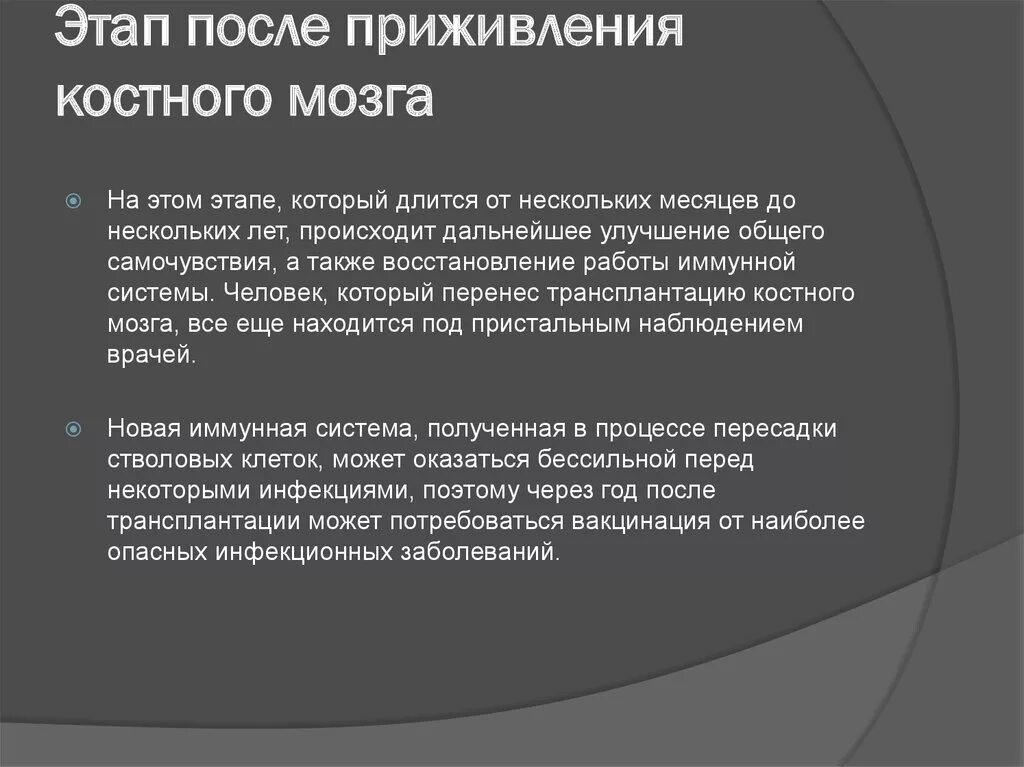 После трансплантации костного мозга. Осложнения после пересадки костного мозга. Осложнения после трансплантации костного мозга. Как проходит операцию пересадки костного мозга. Пересадка костного мозга что это