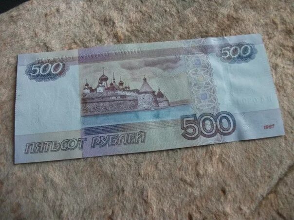 Купюра 500 рублей. 500 Рублей. Купюра 500р. 500 Рублей изображение на купюре. Купить купюры 500 рублей