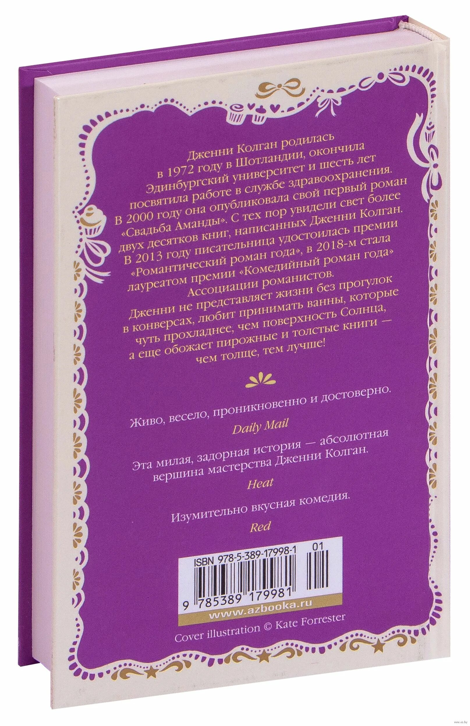 Книга шоколадная лавка. Шоколадная лавка в париже. дженни колган шоколадная лавка в париже.