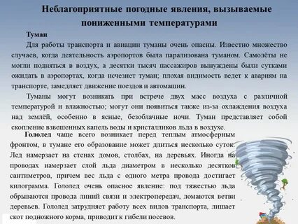 В связи с неблагоприятными погодными условиями