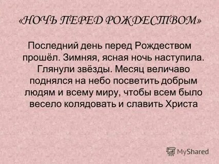 Ясная ночь читать