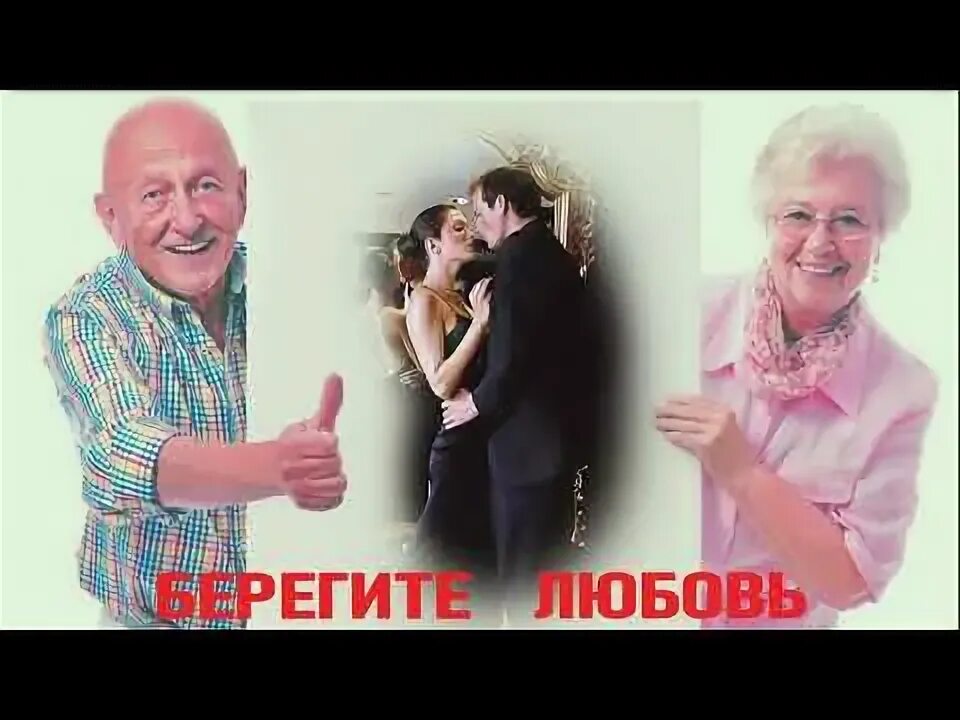 Берегите любовь клип. Берегите любовь клип