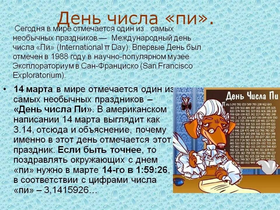 День числа пи краткое содержание. День числа пи. Международный день числа п. Международный праздник числа пи.