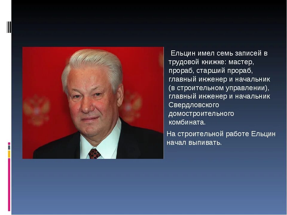 Правление Ельцина 1991-1999. Б Н Ельцин деятельность. Ельцин преобразования