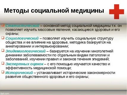 Социально медицинская сфера