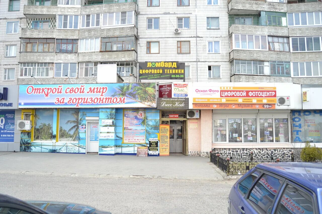 связной старый оскол. эльдорадо старый оскол ленина. ломбард старый. магазин днс новый оскол. ремонт бытовой техники в старом осколе.
