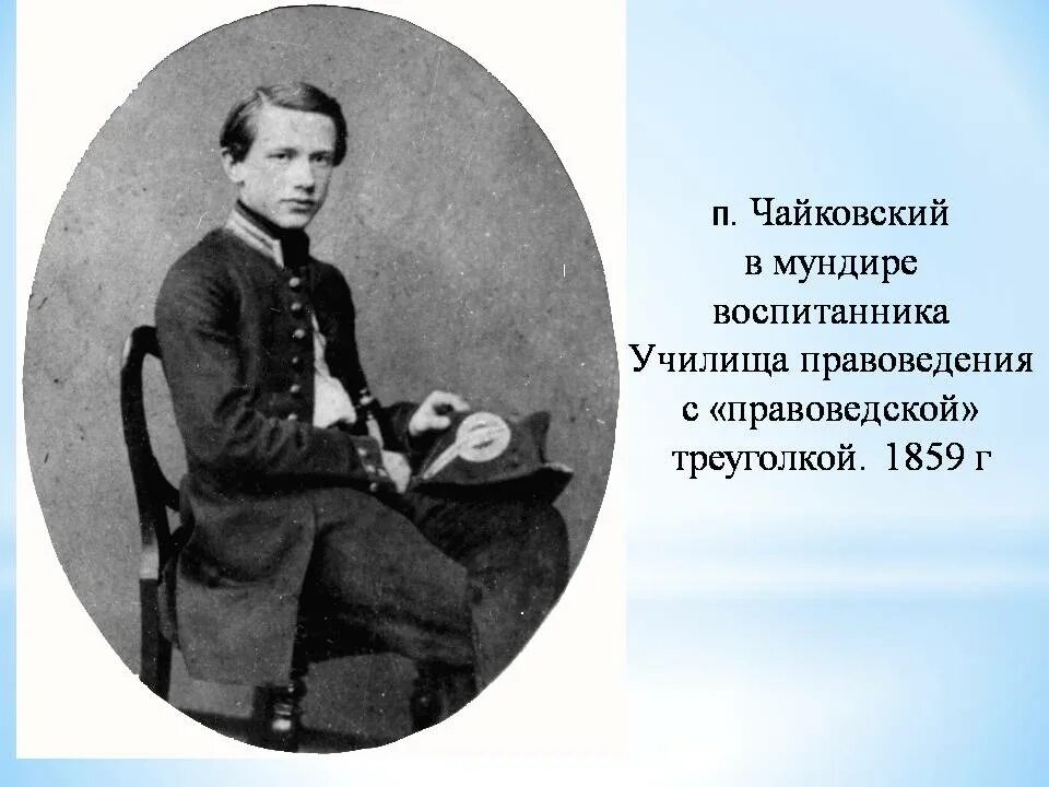 Образ чайковский. Петер Ильич Чайковский в детстве. П И Чайковский молодой.