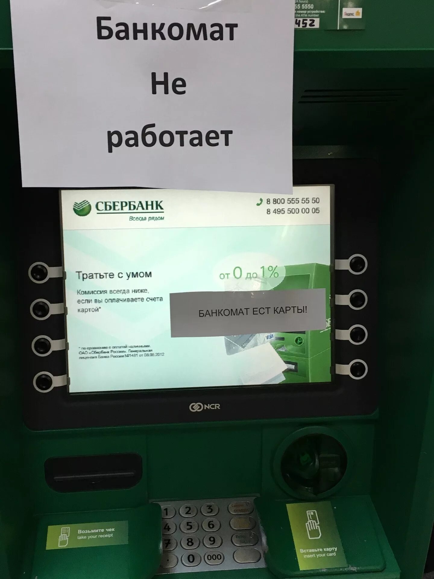 Не работает терминал сбербанка в магазине. Сбербанк не работает. банкомат сбербанка не работает. терминал сбер не работает. не работаюший терминал сбербанк.