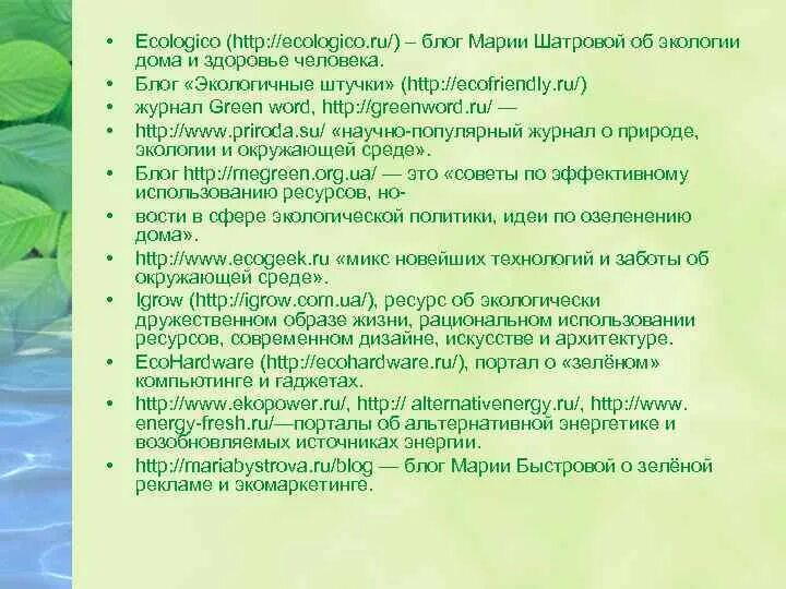 Создание экологического совета