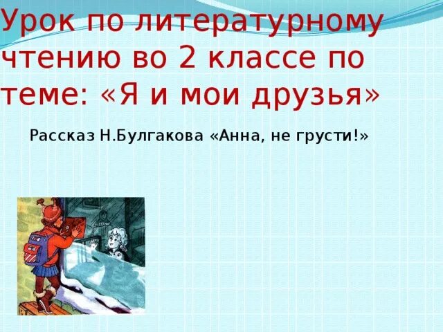 Рассказ булгакова не грусти